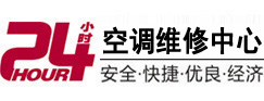 白塔24小时空调维修服务中心